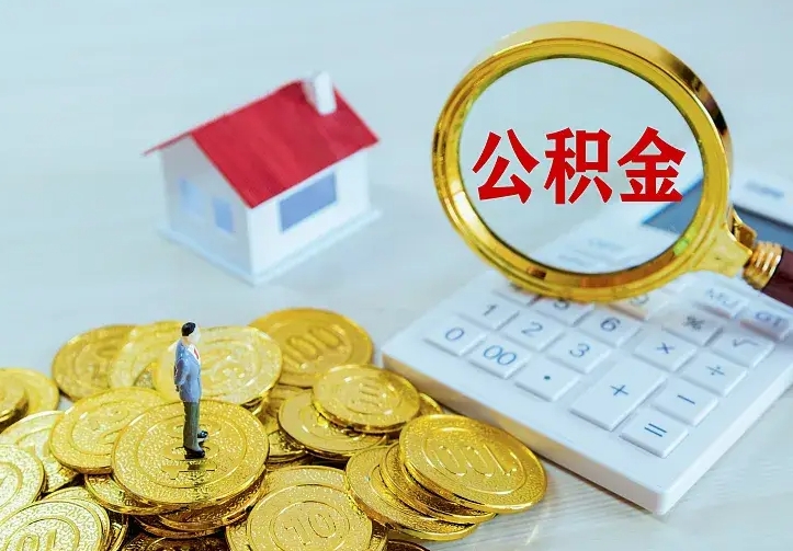 晋城中介靠什么提取了公积金（欠了很多网贷想用公积金还）